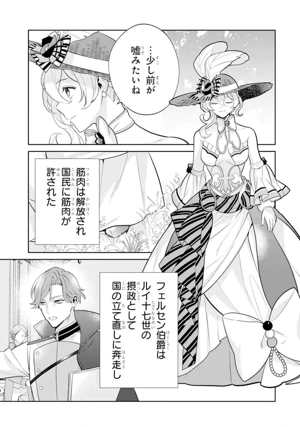 ページ 3 — 第12.2話