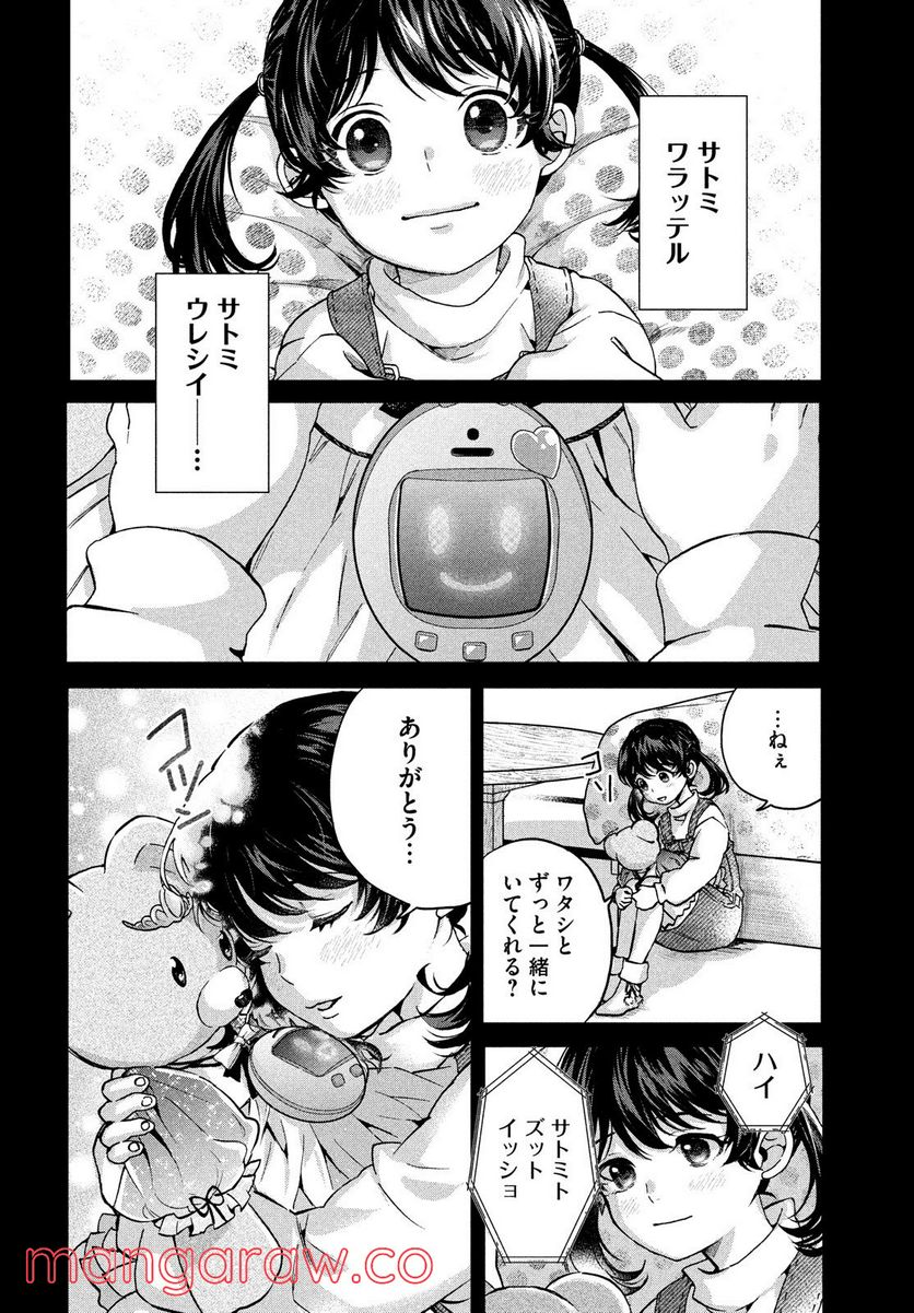 ページ 10 — 第10.1話