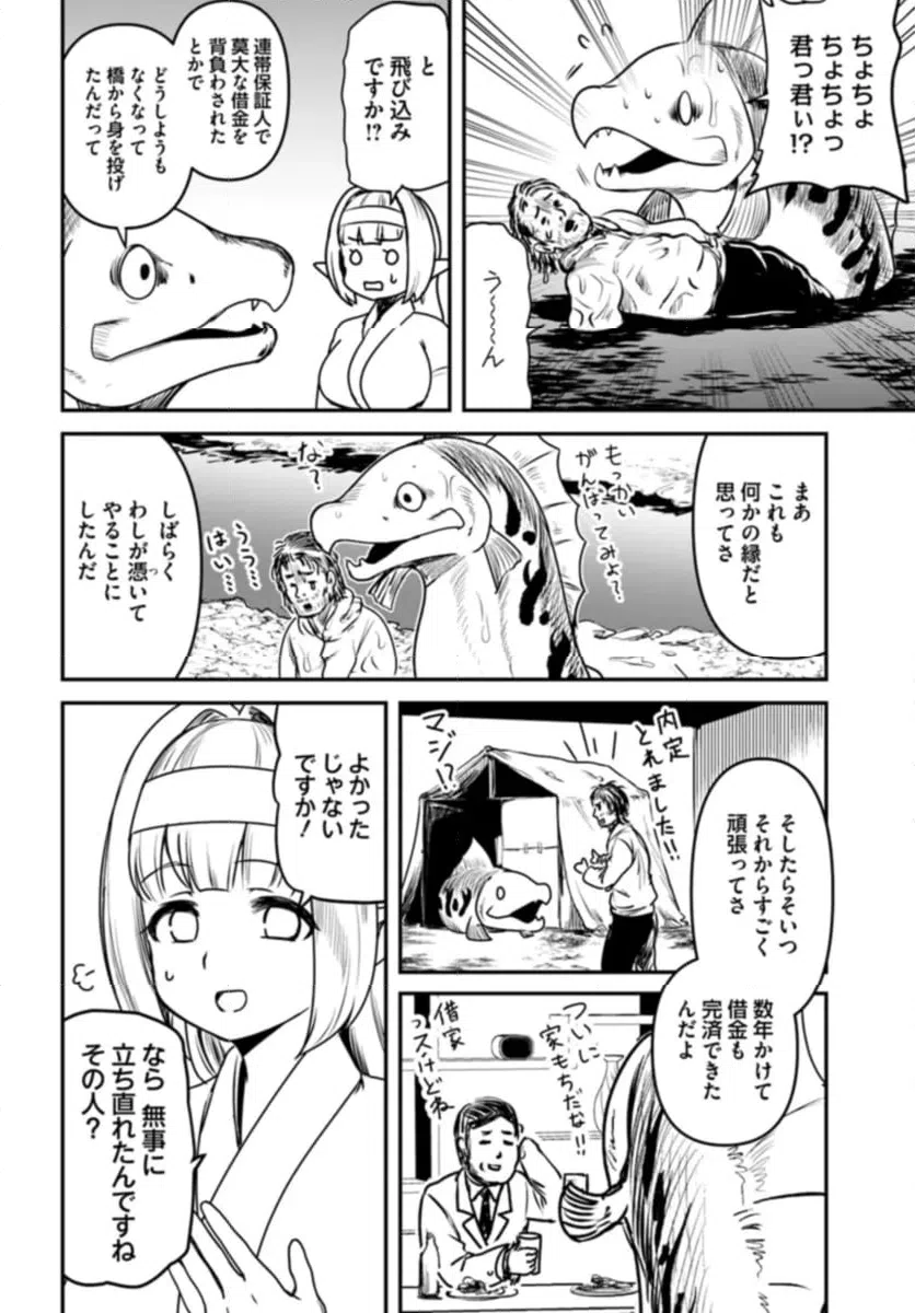 ページ 10 — 第26話