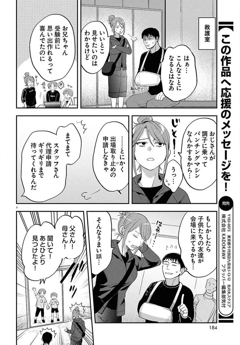 ページ 8 — 第6話