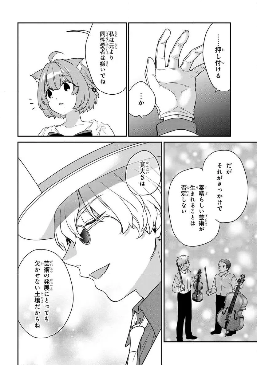 ページ 12 — 第7.3話