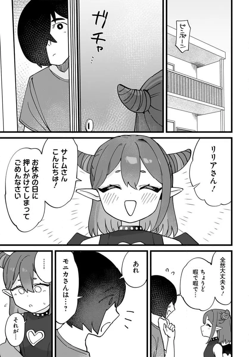 ページ 7 — 第12話