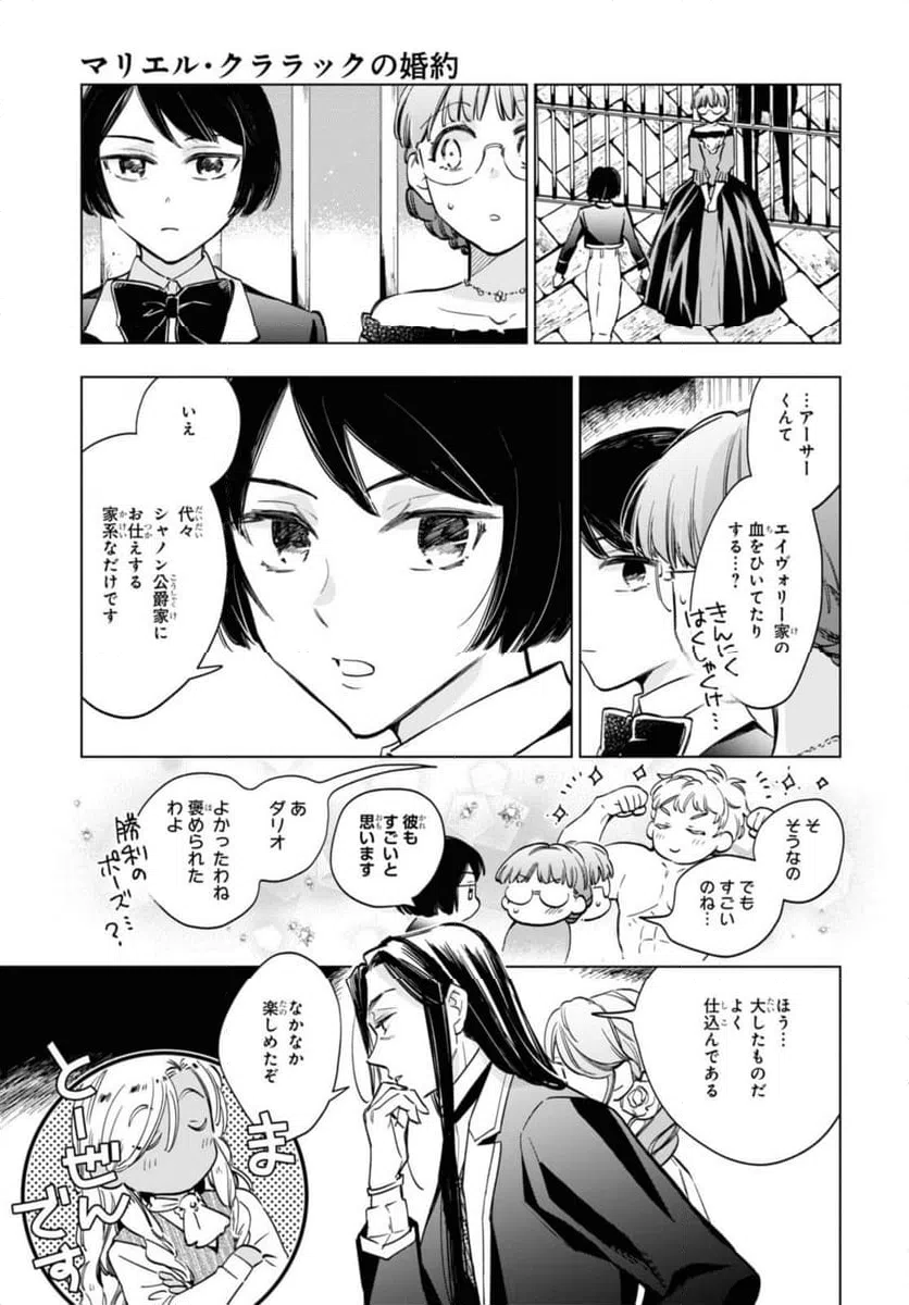 ページ 9 — 第55.1話