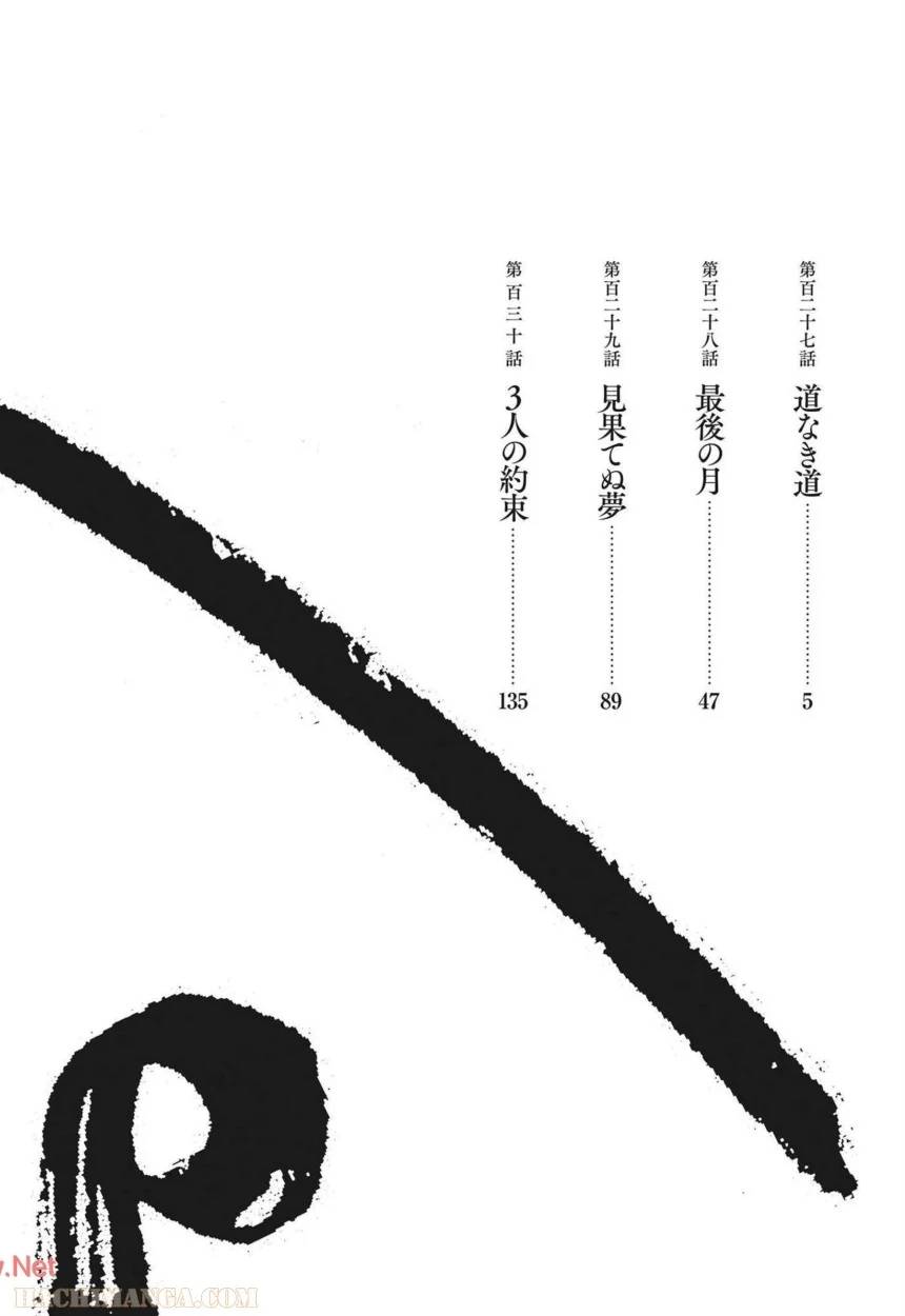 ページ 3 — 第31話