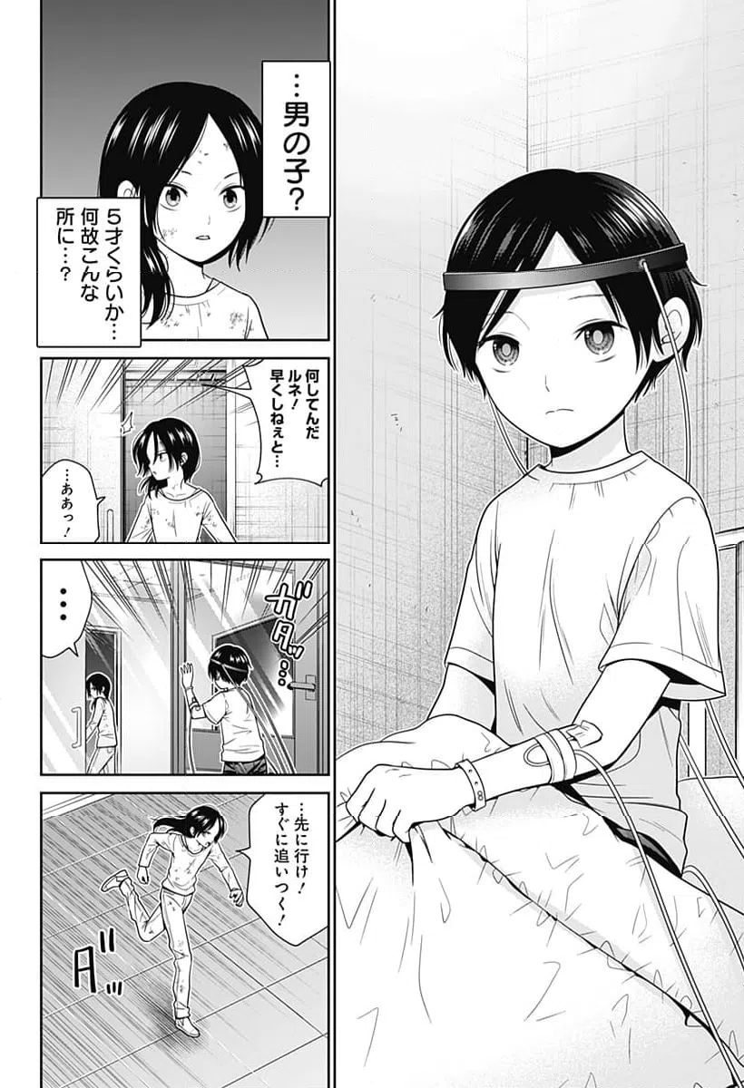 ページ 6 — 第76話