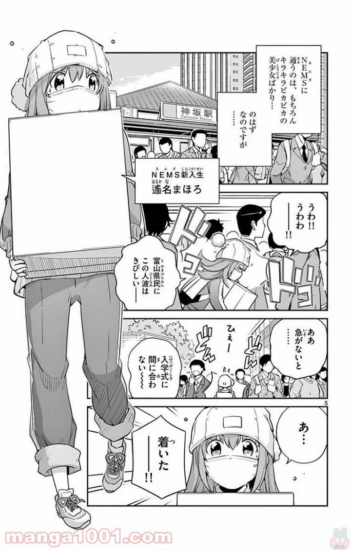 ページ 5 — 第2話
