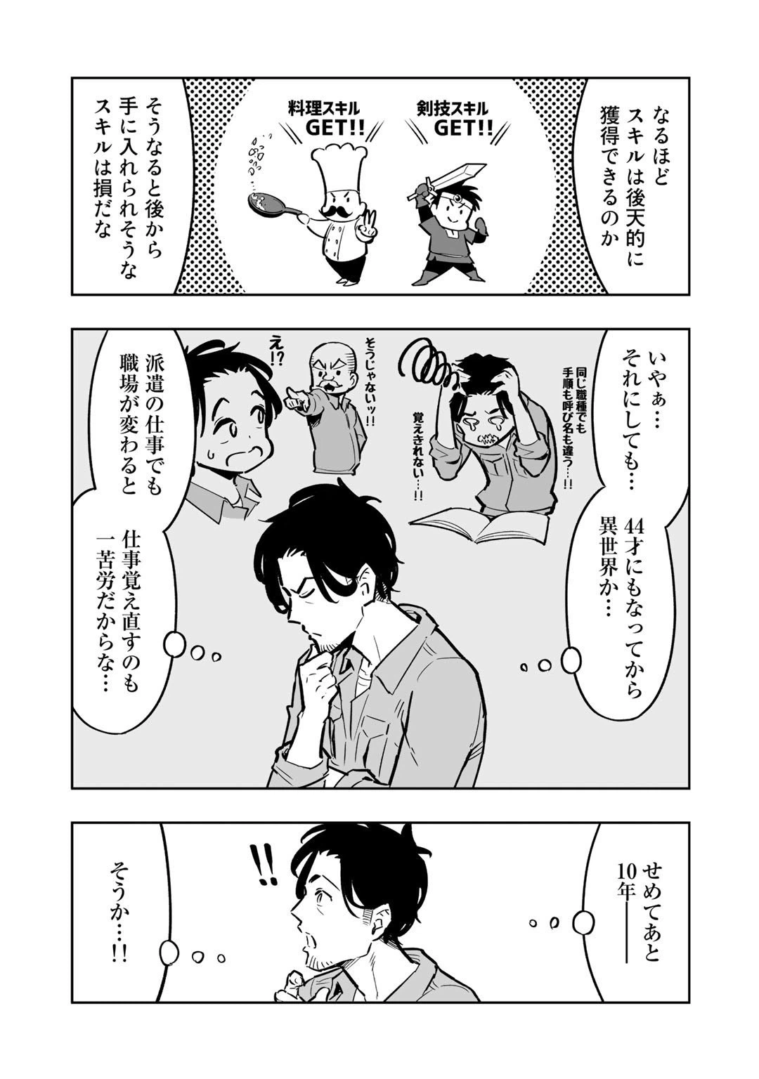 ページ 15 — 第1話