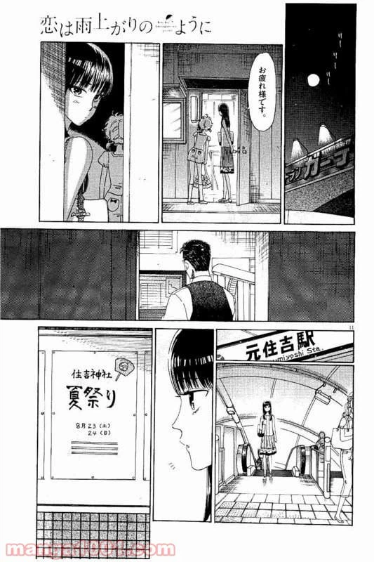 ページ 11 — 第29話