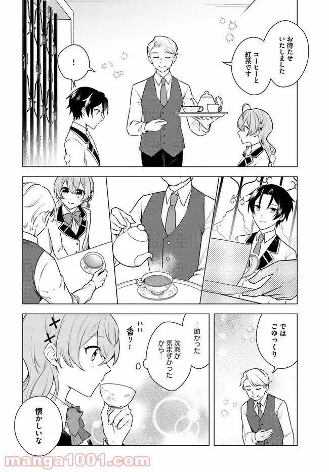 ページ 12 — 第3.1話