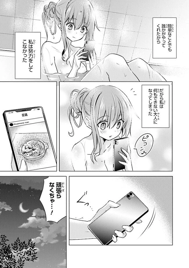 ページ 15 — 第2話