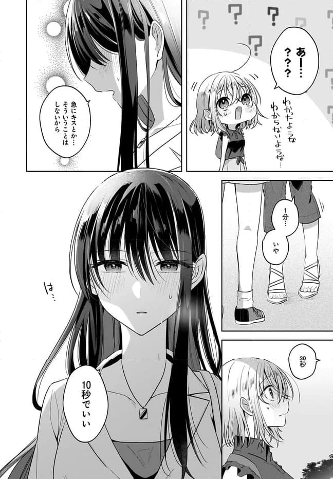 ページ 12 — 第11.2話