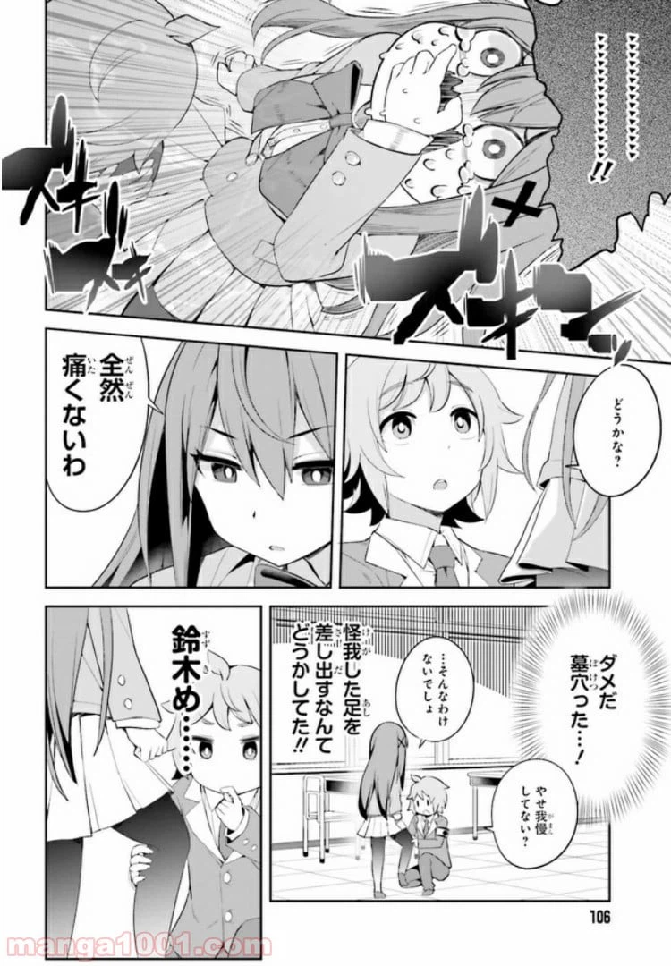 ページ 16 — 第1話
