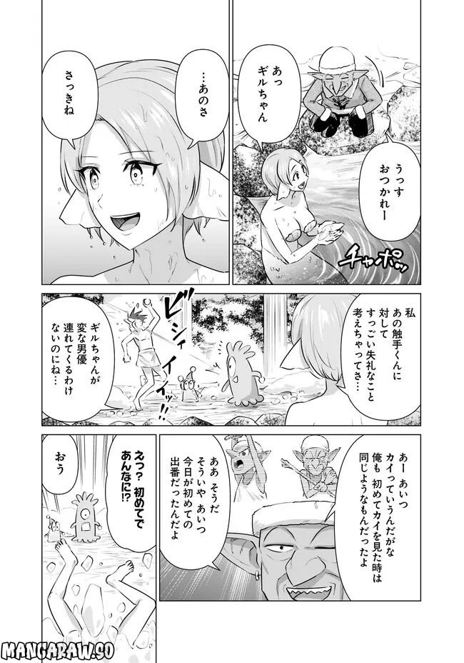 ページ 14 — 第17話