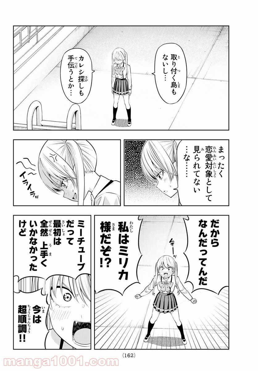 ページ 12 — 第24話
