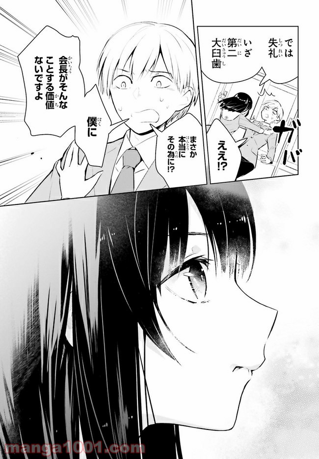 ページ 9 — 第1.2話
