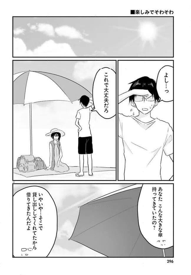 ページ 8 — 第21話