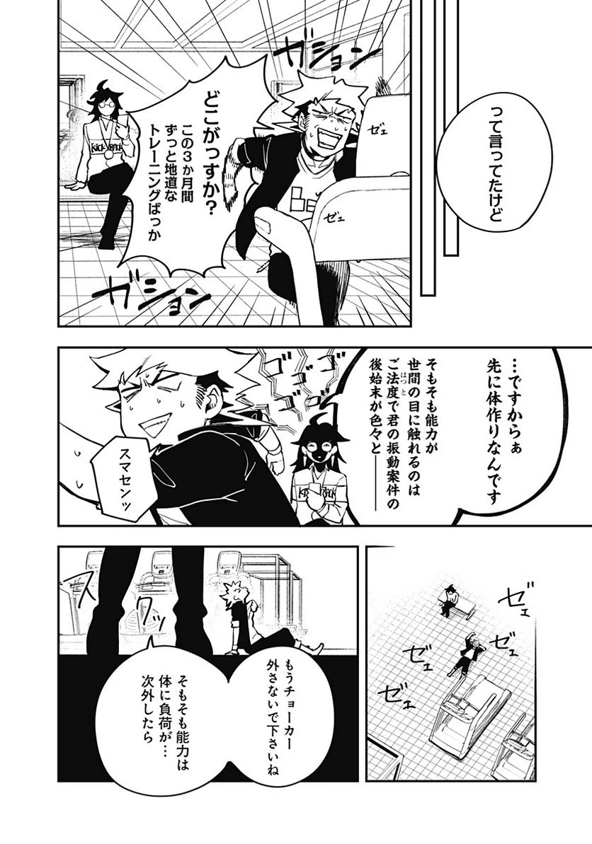 ページ 44 — 第2話
