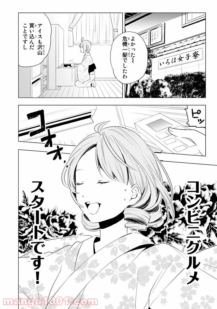 ページ 9 — 第9話