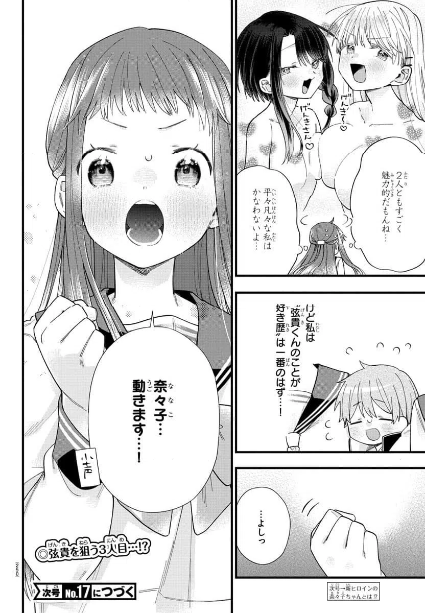 ページ 20 — 第4話