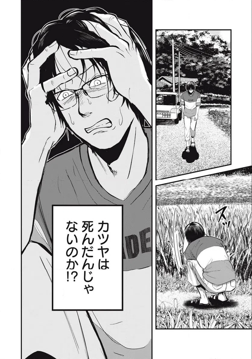 ページ 10 — 第2話