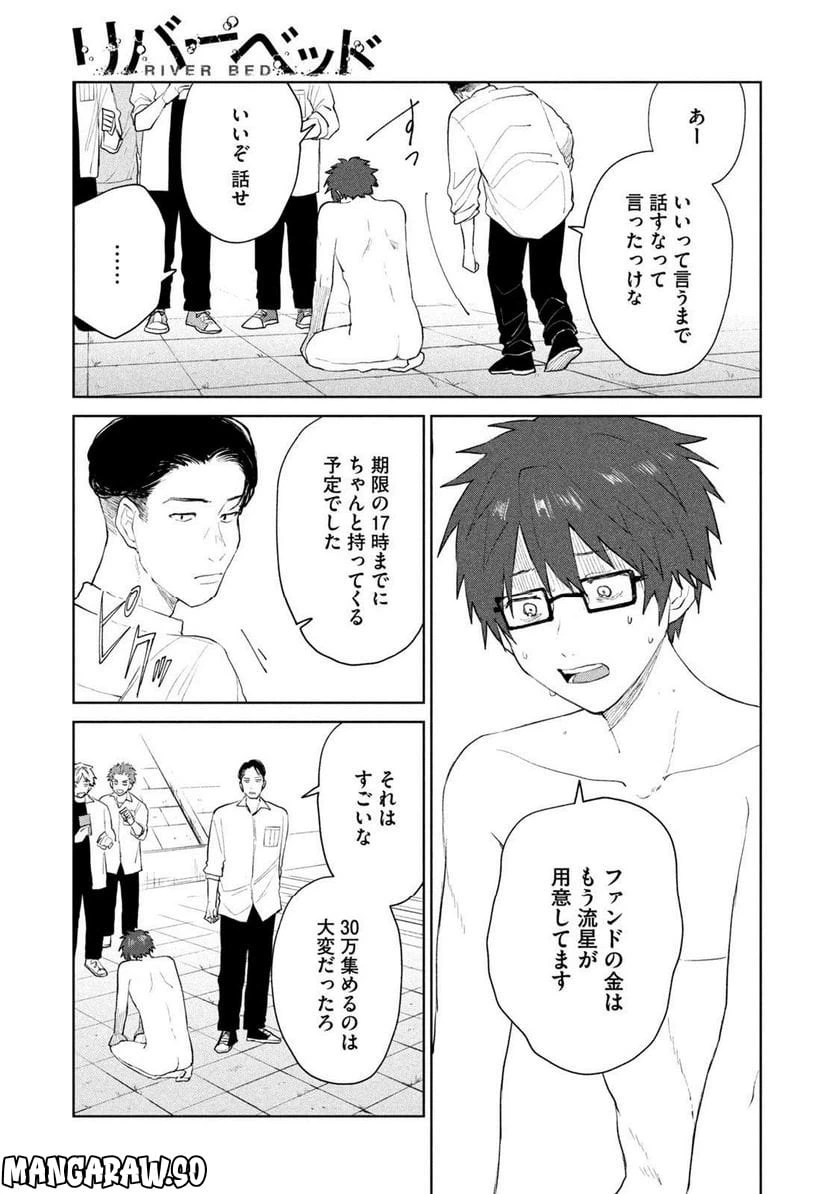 ページ 5 — 第9話