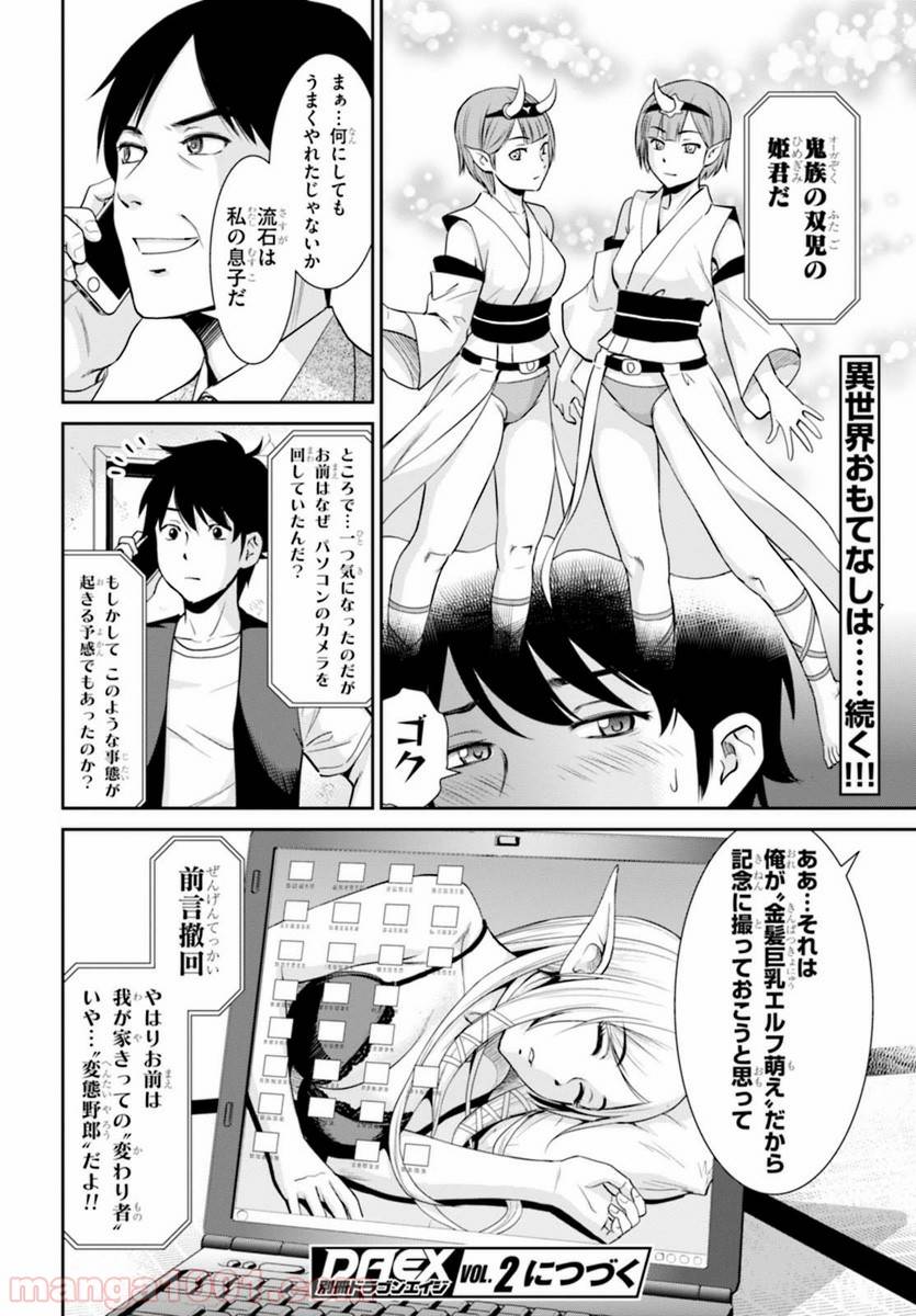ページ 42 — 第1話