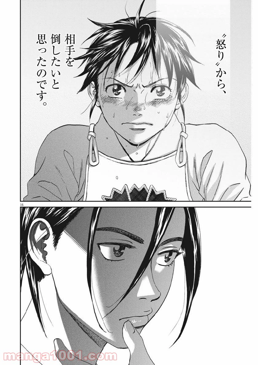 ページ 16 — 第356話