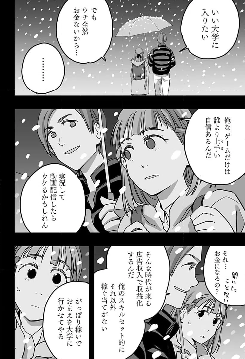 ページ 18 — 第32話
