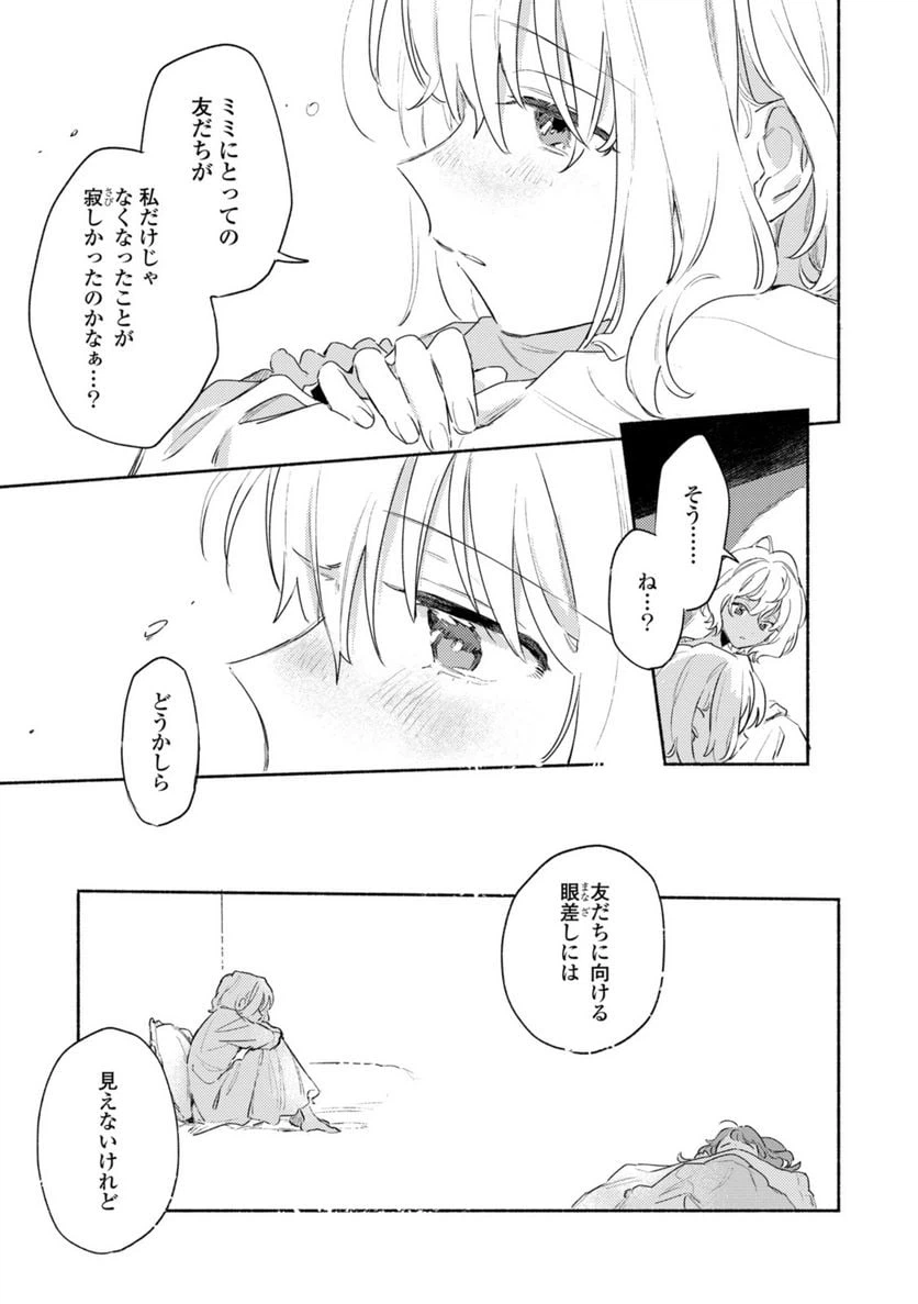 ページ 13 — 第27.2話