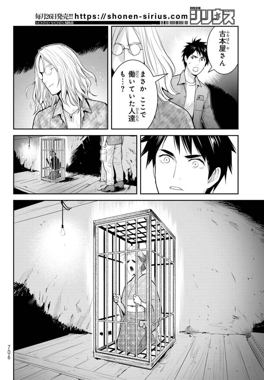 ページ 24 — 第17話
