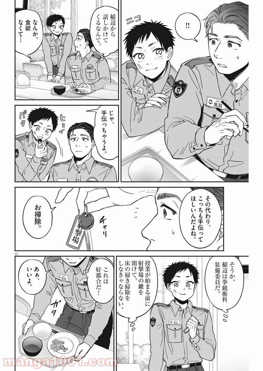 ページ 12 — 第17話