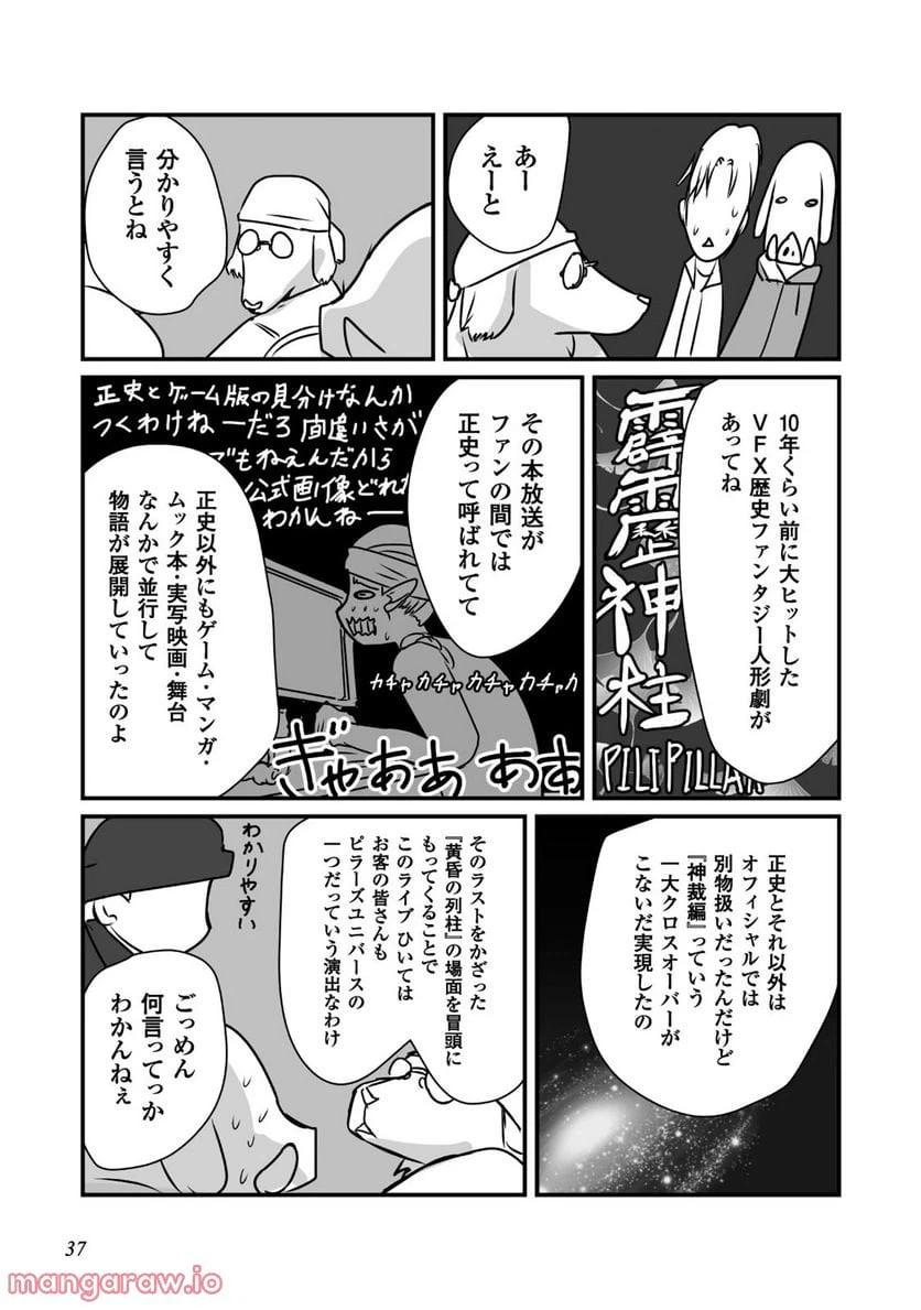 ページ 20 — 第7話