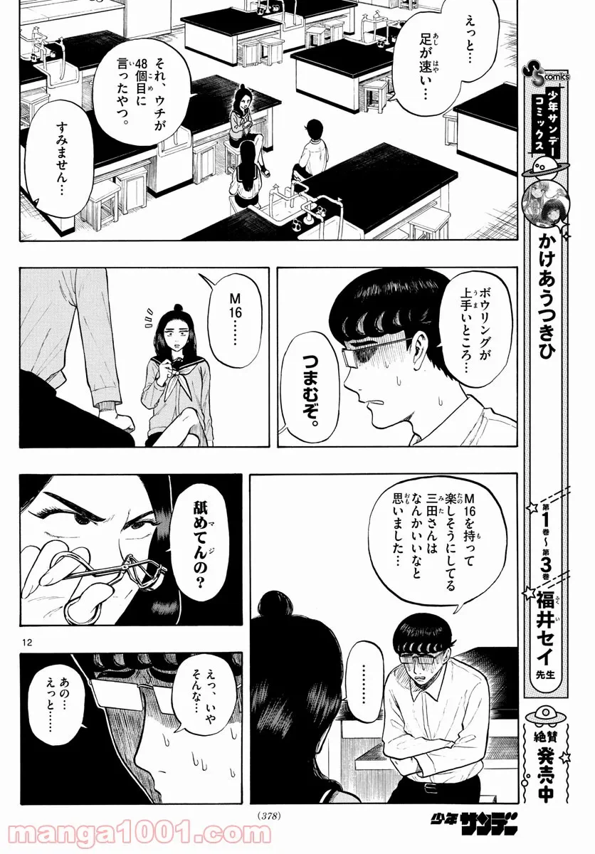 ページ 12 — 第5話