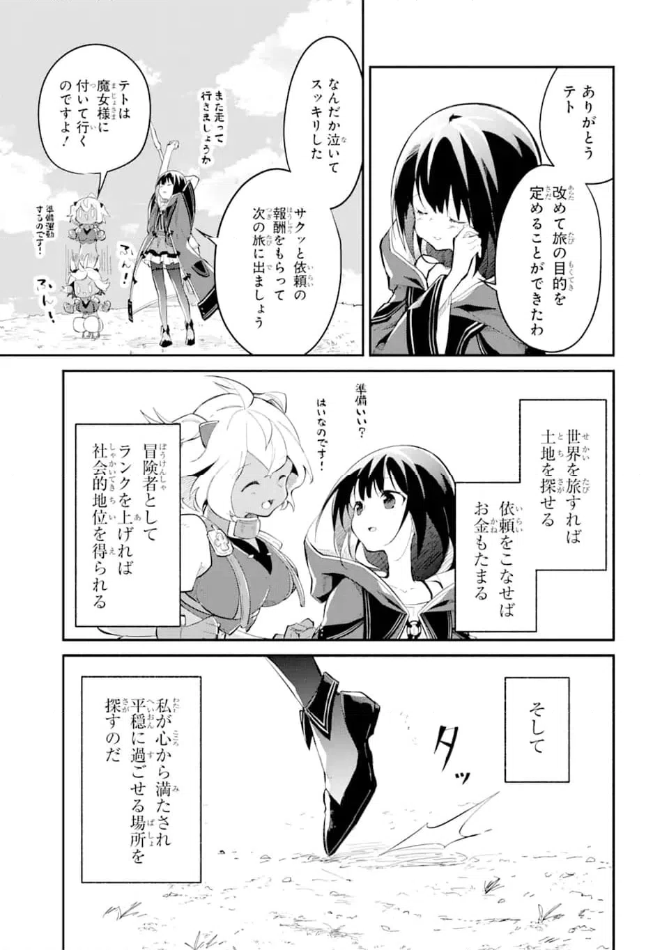ページ 14 — 第13.4話