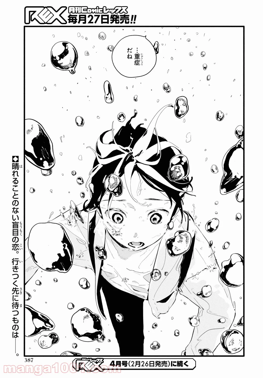ページ 31 — 第6話