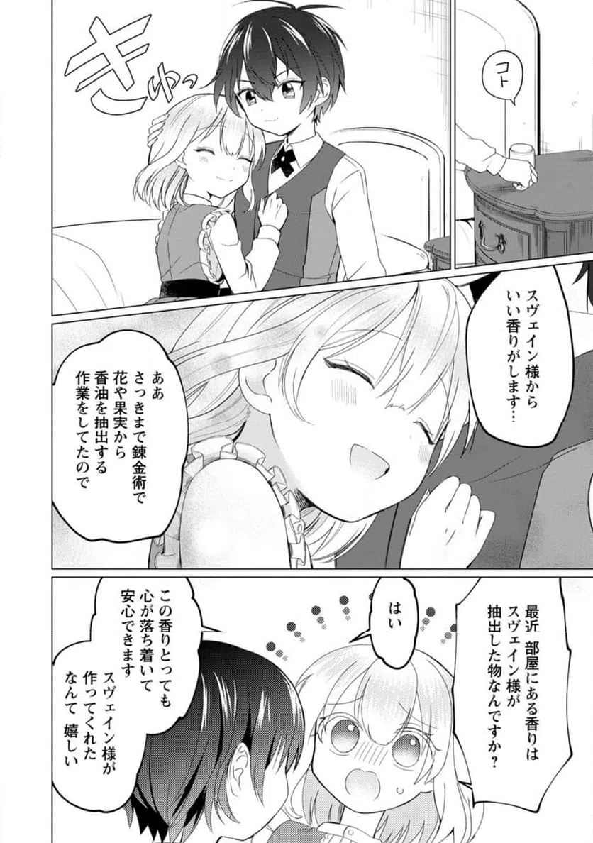 ページ 8 — 第2.2話