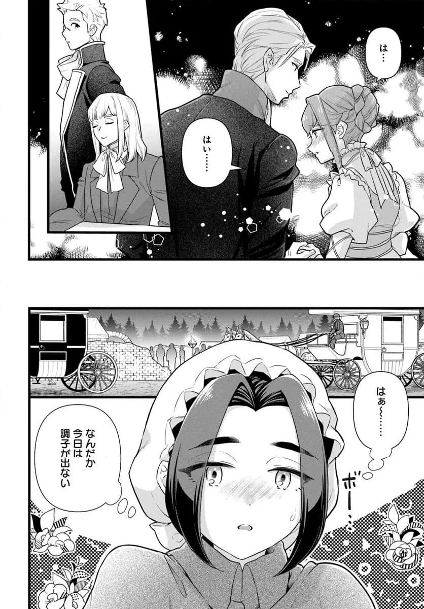 ページ 8 — 第29.1話