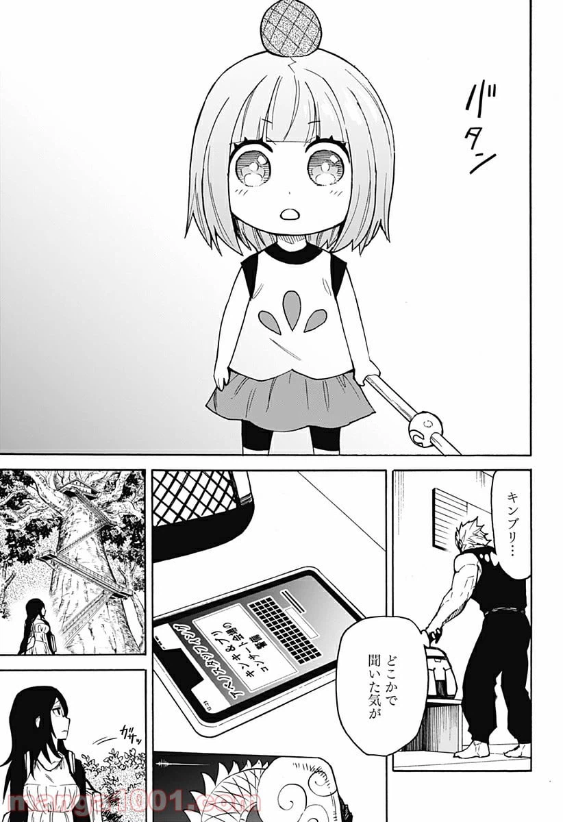 ページ 11 — 第2話