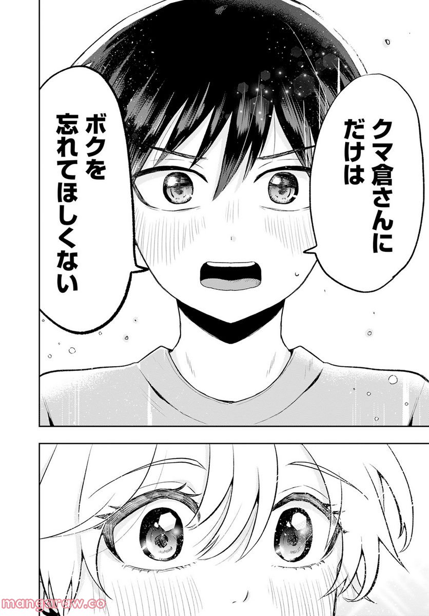 ページ 10 — 第14話