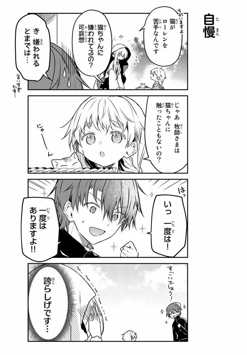 ページ 3 — 第59.1話