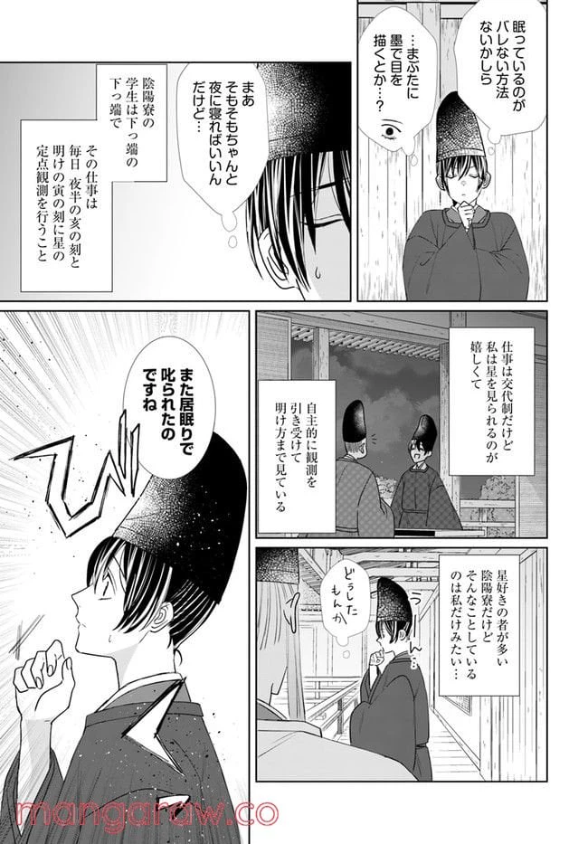ページ 5 — 第4.2話