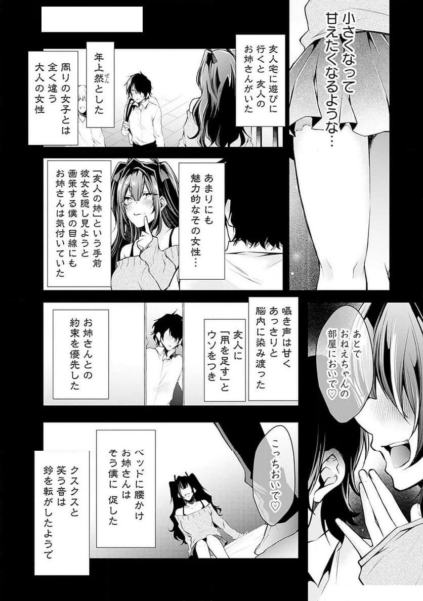 ページ 14 — 第4話