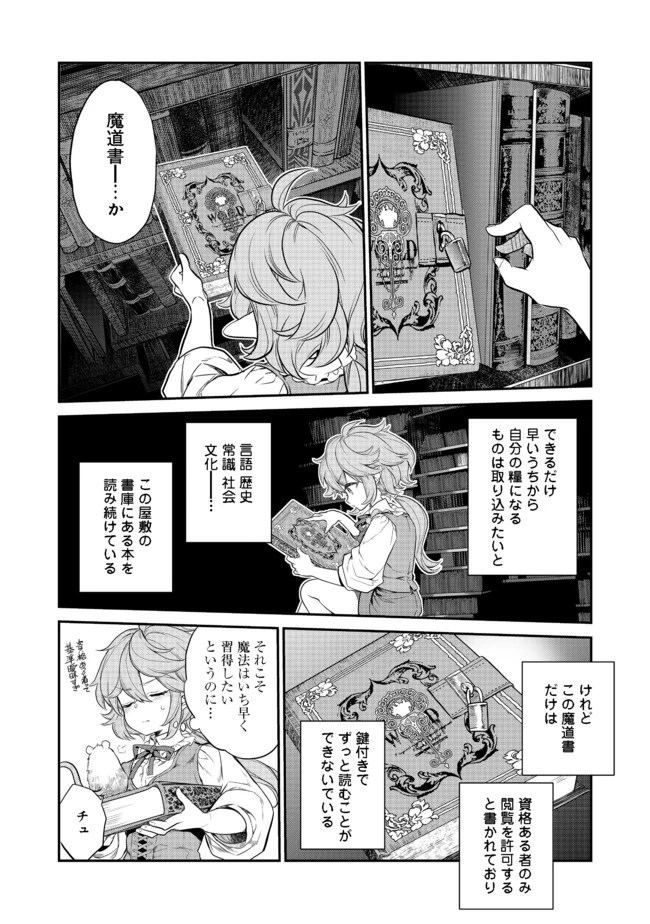 ページ 8 — 第2.1話
