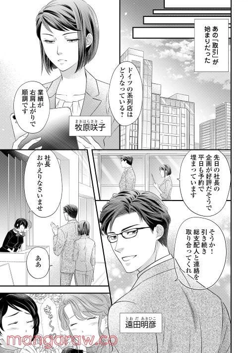 ページ 3 — 第1話