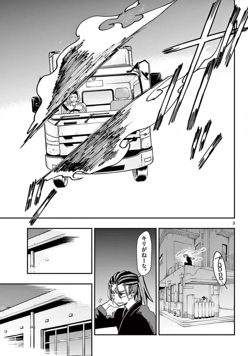 ページ 3 — 第16話