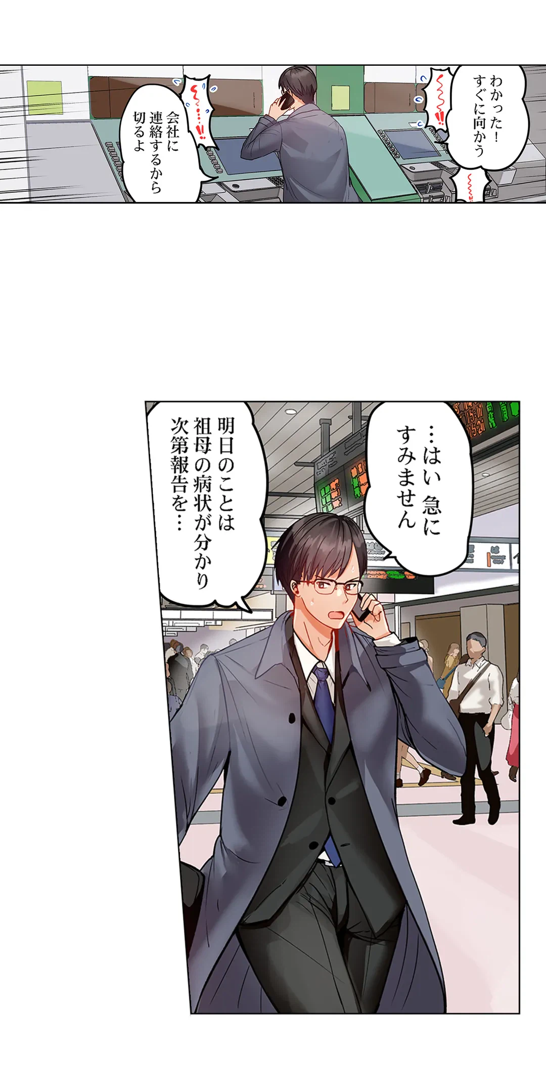 ページ 3 — 第25話
