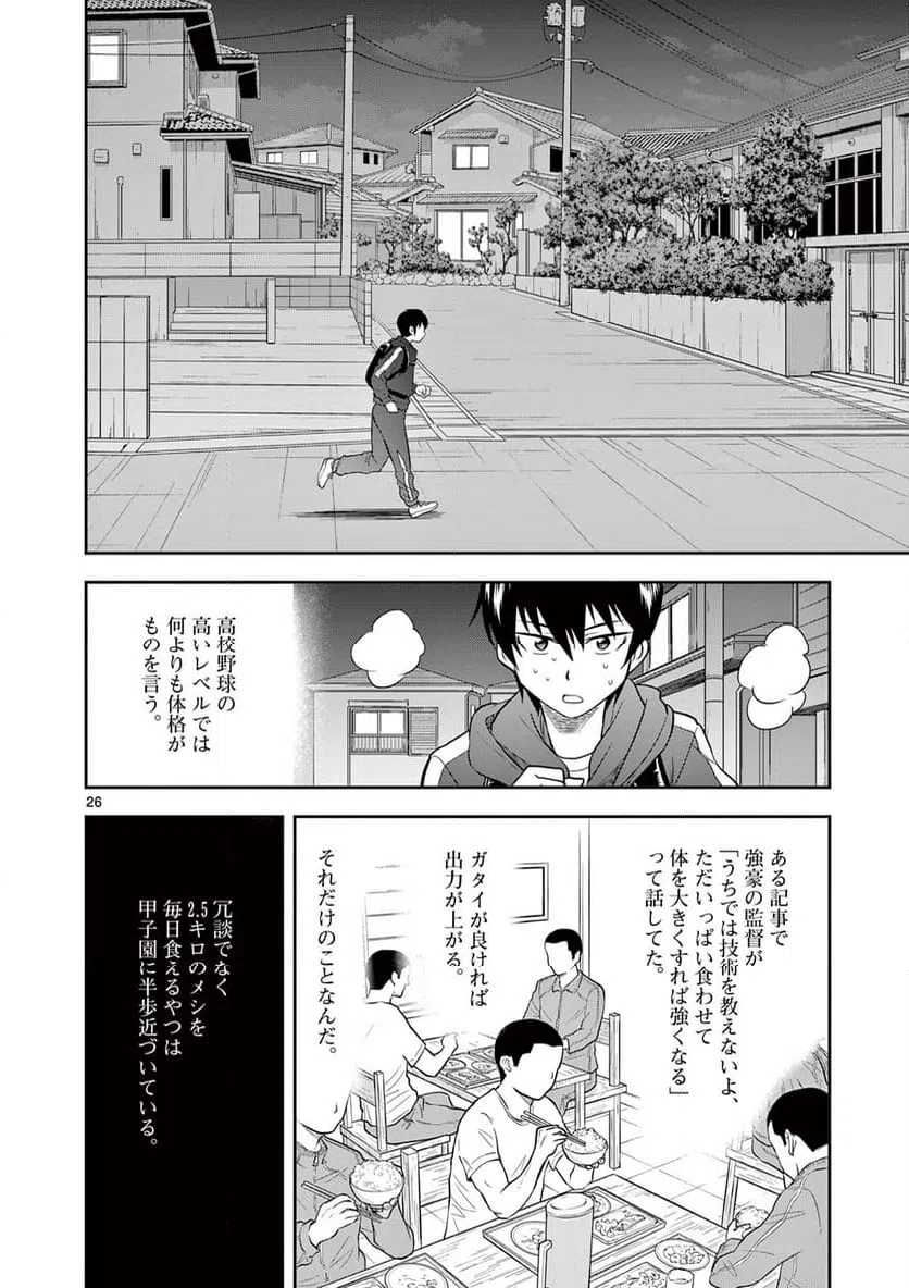 ページ 26 — 第14話