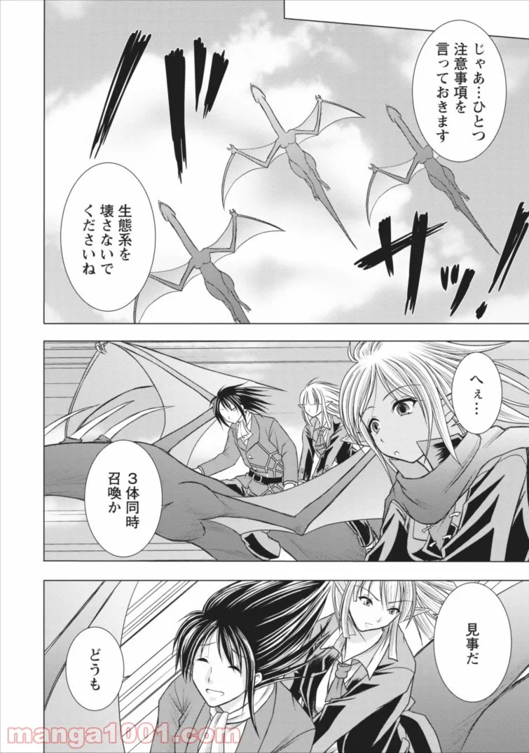 ページ 11 — 第2話