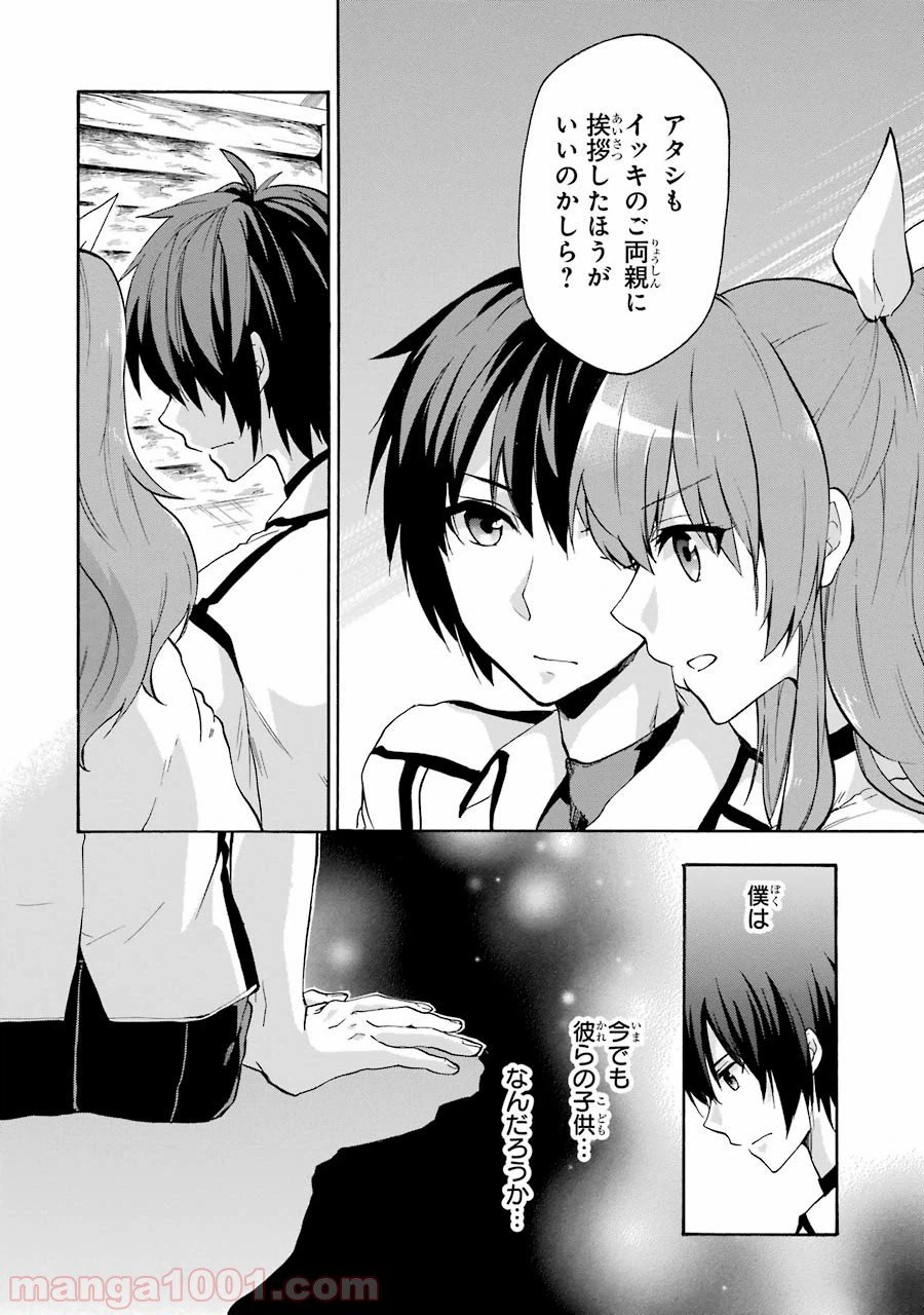 ページ 14 — 第24話