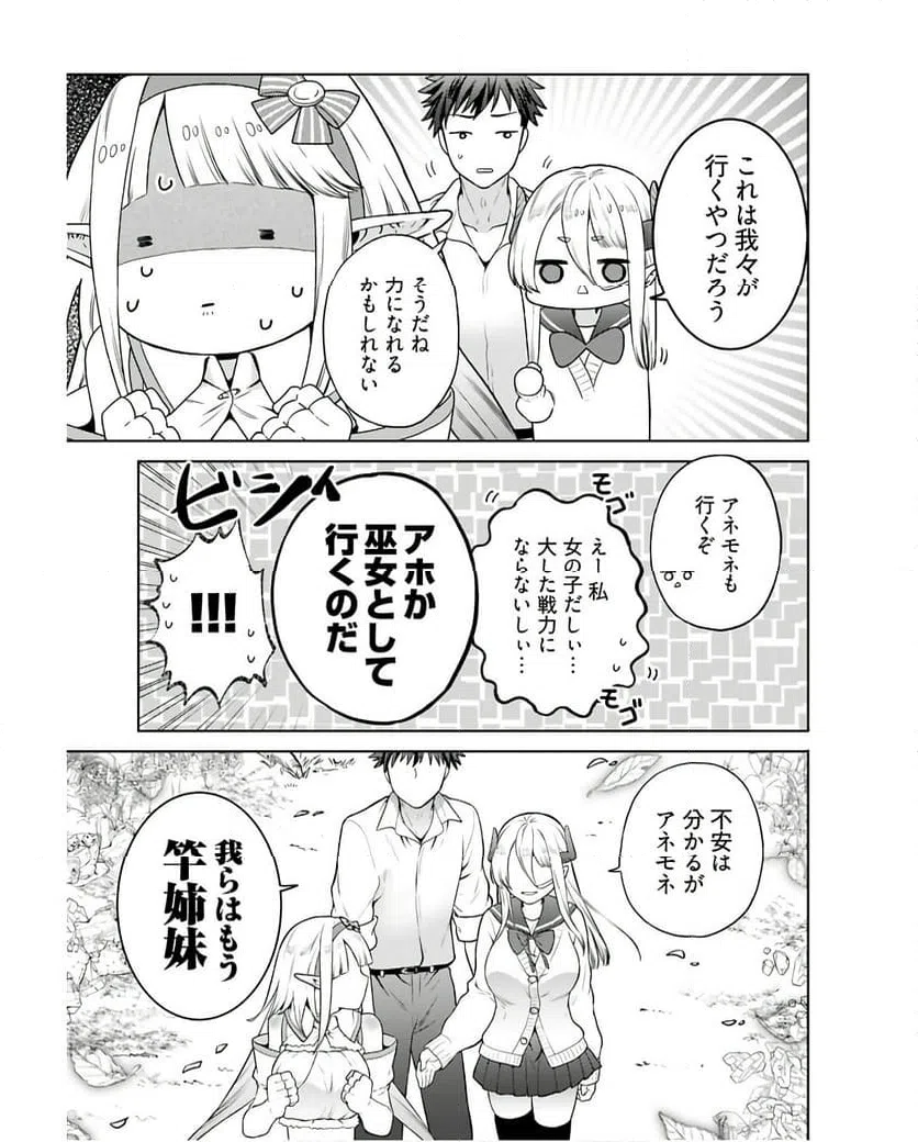 ページ 23 — 第5話
